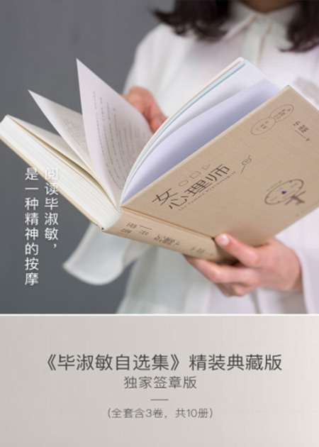 毕淑敏自选集精装典藏版