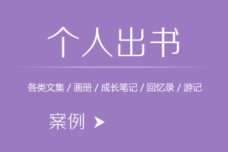各类文集,画册,成长笔记,回忆录,游记