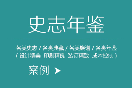 史志,典藏,族谱,年鉴